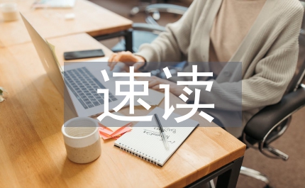 全腦速讀