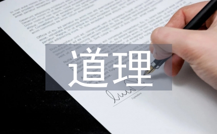 南轅北轍的道理