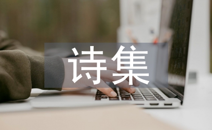 李白的詩(shī)集