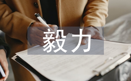孩子毅力培養的重要性
