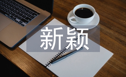 怎么寫出新穎文章