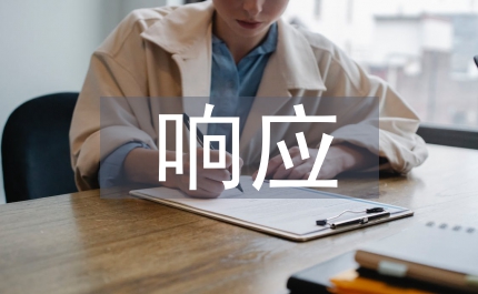 生產安全事故應急響應預案