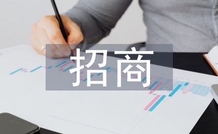 異地招商區招商引資獎勵制度