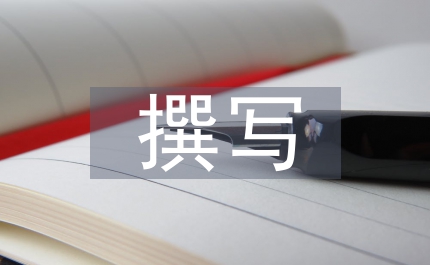 自學考試本科生撰寫畢業論文的程序