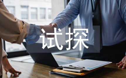 試探地質(zhì)遭到破壞的影響