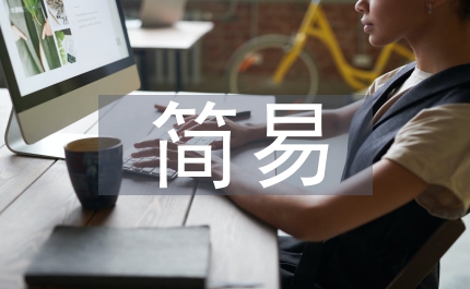 行政訴訟簡易過程適合范圍研究