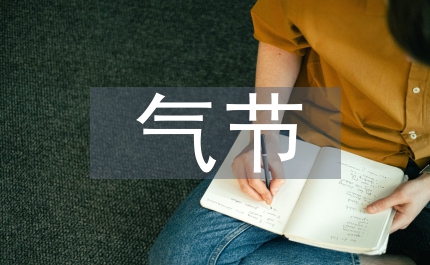 保持黨員先進性  高唱革命氣節歌先進性演講稿