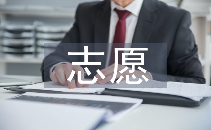 平行志愿填報(bào)技巧