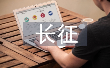 我的長征電影