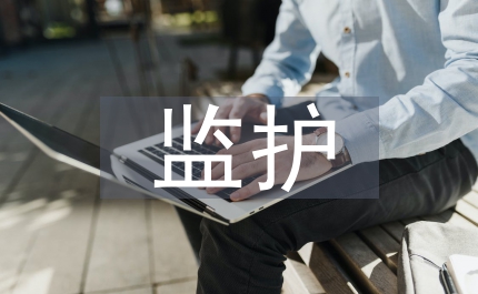 胃鏡檢查監護探討