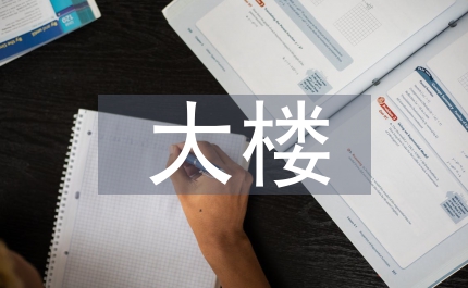 縣總工會大樓落成典禮上的講話