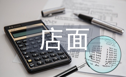 沿街店面房消防管理調研
