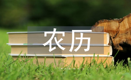 臘月的農歷時間