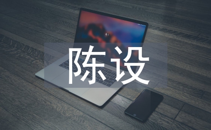 陳設(shè)型陶藝在現(xiàn)代家裝的運(yùn)用