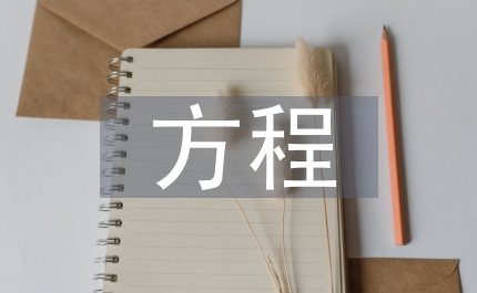 曲線方程數學教案