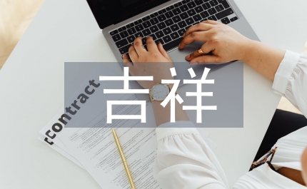 元宵節吉祥話