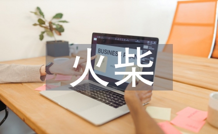 瑞典火柴