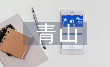 青山處處埋忠骨的主要內容
