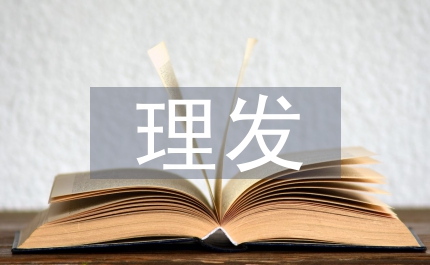 二月二理發