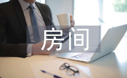 看得見風(fēng)景的房間