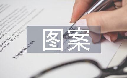 民族服飾圖案在繪畫課程教學中應用