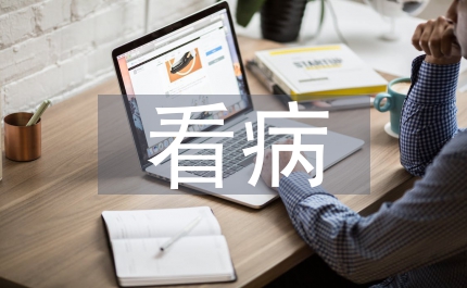 學會看病教學反思