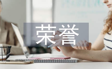 揚榮棄恥 樹立社會主義榮譽觀演講稿