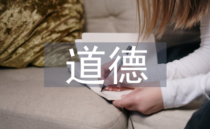 道德模范評選辦法