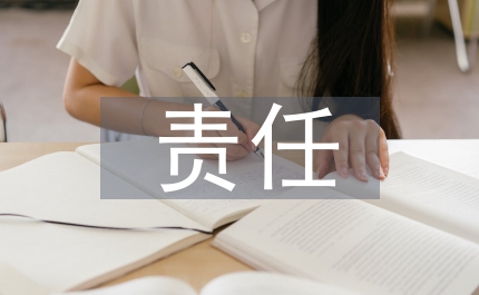 民事訴訟責(zé)任