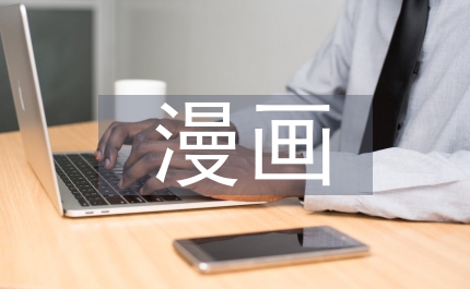 漫畫老師作文400字