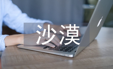 沙漠運輸公司傳達貫徹公司會議精神匯報