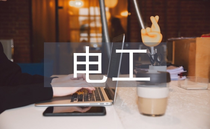 電工仿真教學