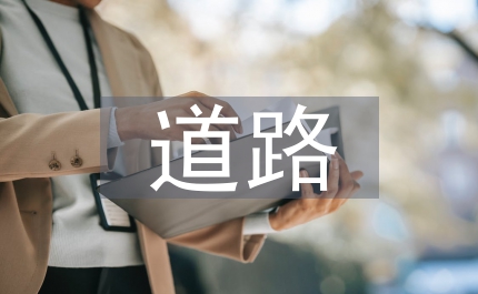 道路照明設計