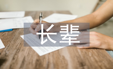 孝敬長輩的名言