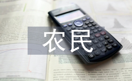 農民旅游
