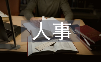 人事預算管理