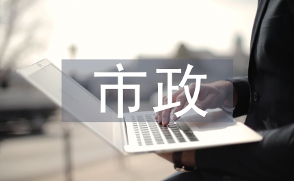 市政專業工程