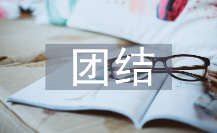 團結共青團的旗幟下詩歌
