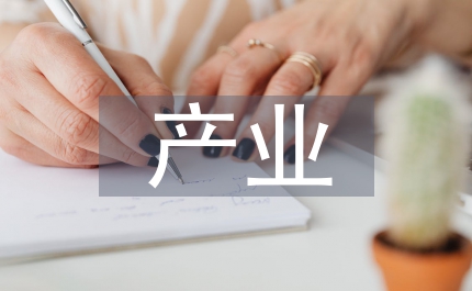 畜牧業產業規劃