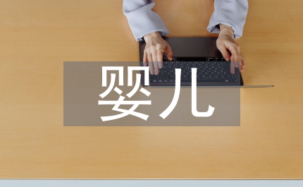 新生嬰兒拉肚子