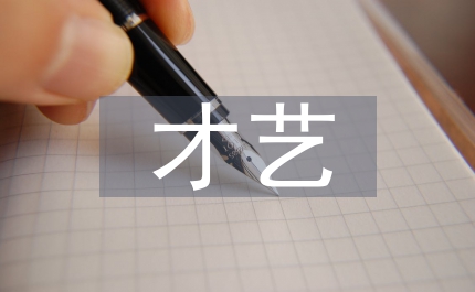 才藝展示大賽實施方案