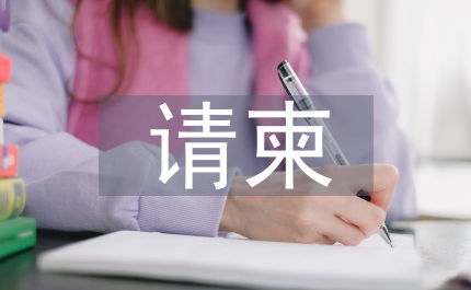小議羌繡在請柬設計的作用
