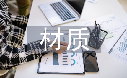 材質飾品裝飾設計管理