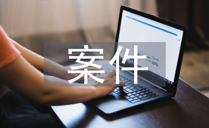 庭審知識產(chǎn)權(quán)案件總結(jié)