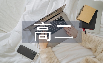 高二生物知識(shí)點(diǎn)總結(jié)