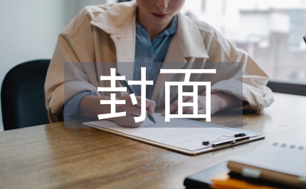 心得體會封面