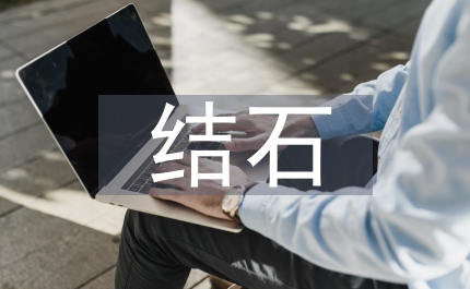 結(jié)石癥治療醫(yī)學(xué)