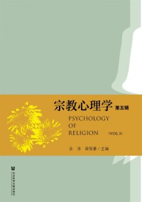 宗教心理學雜志
