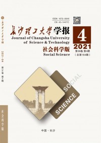 長沙理工大學學報·社會科學版