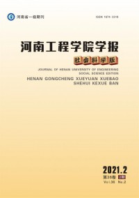 河南工程學院學報·自然科學版